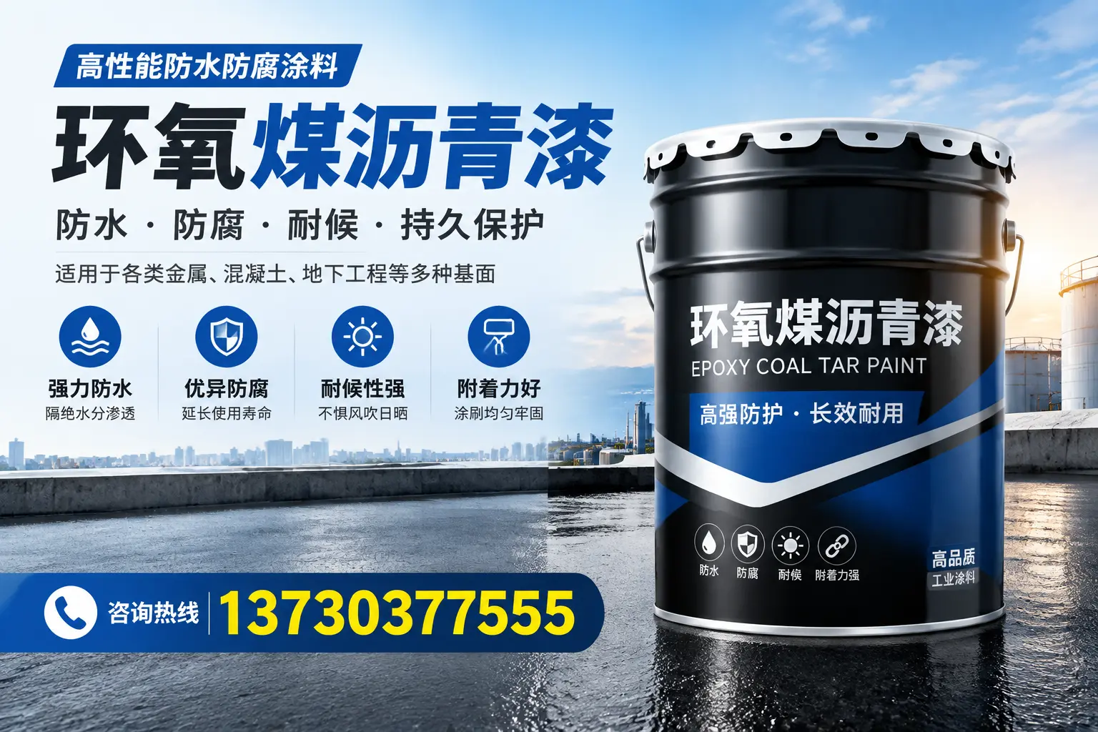 如何判断环氧煤沥青漆的质量？西湖消费者指南